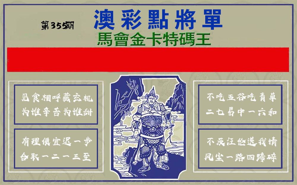 点将军 第355期