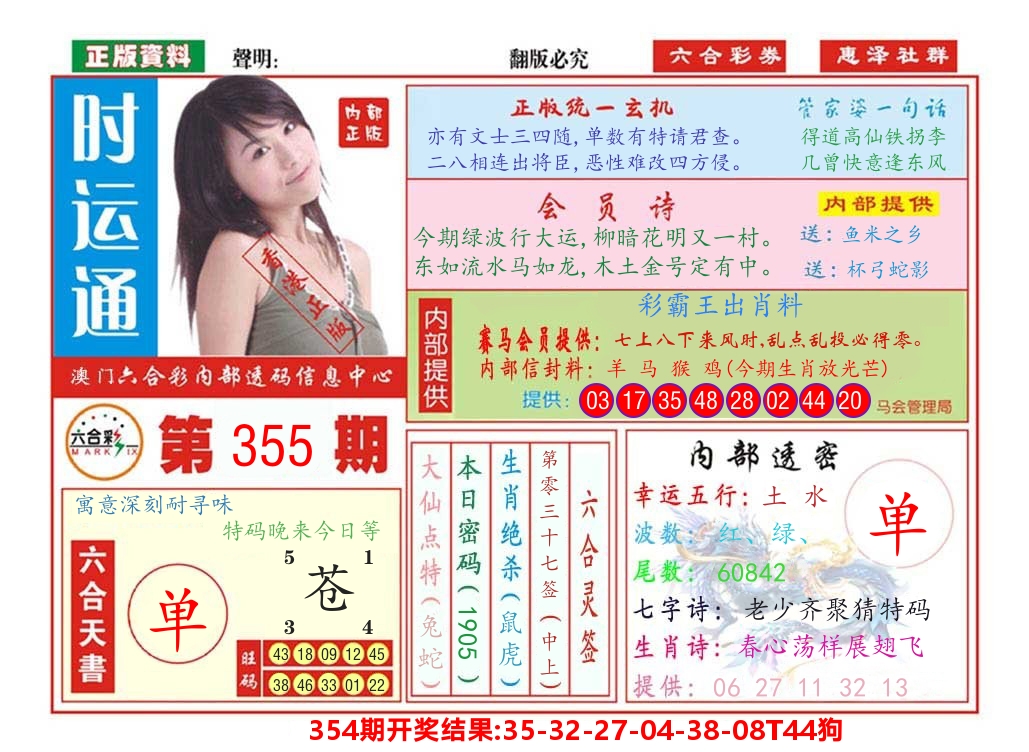 澳门惠泽社群 第355期