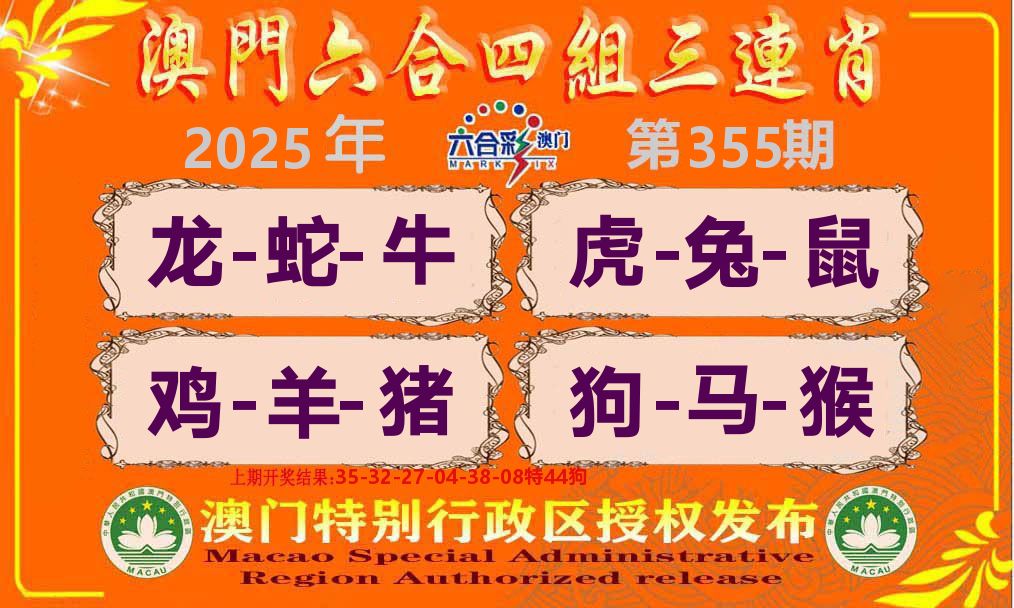 六合三连肖 第355期