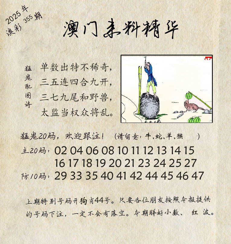 精华来料 第355期