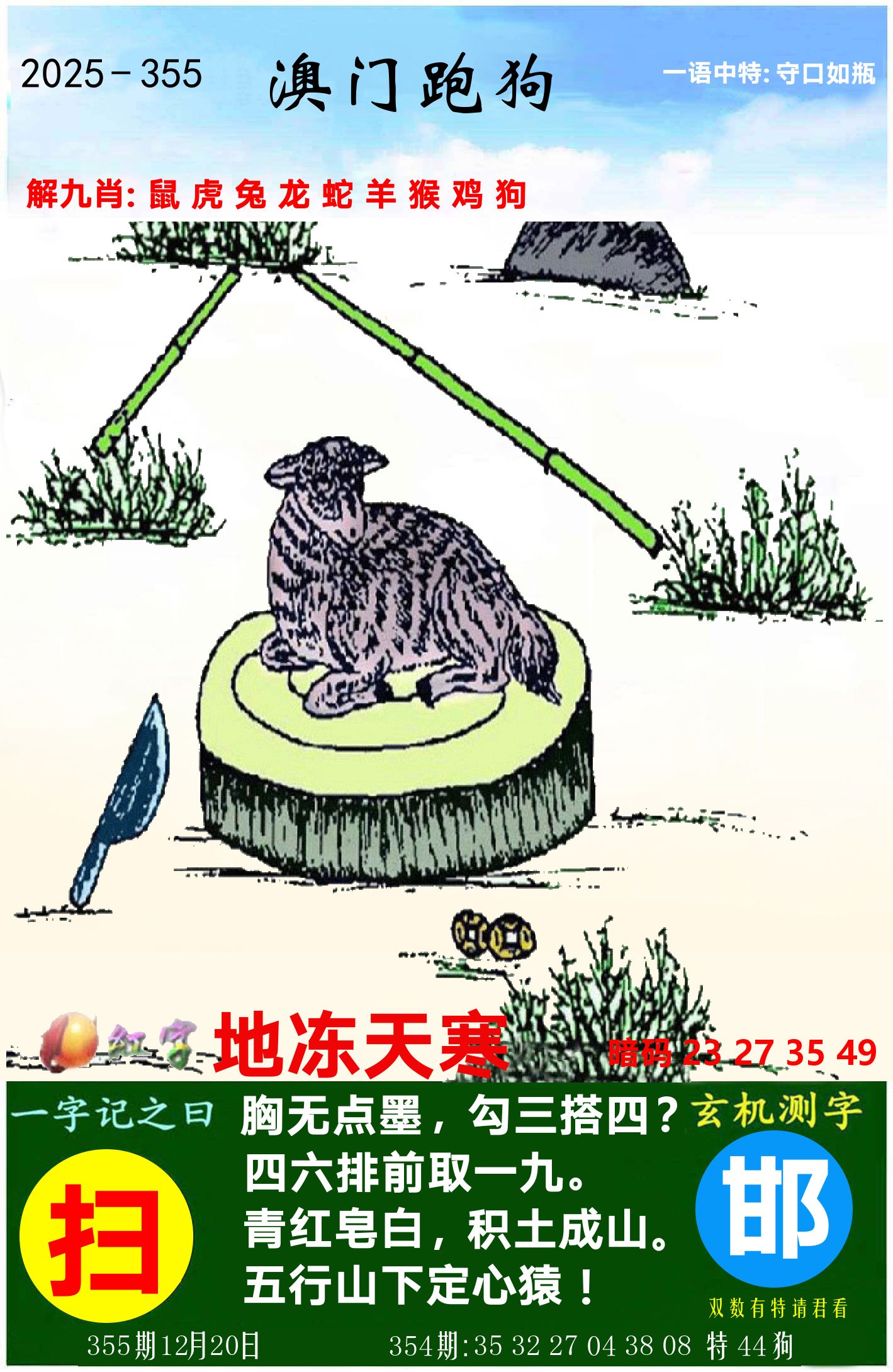 澳门跑狗图 第355期