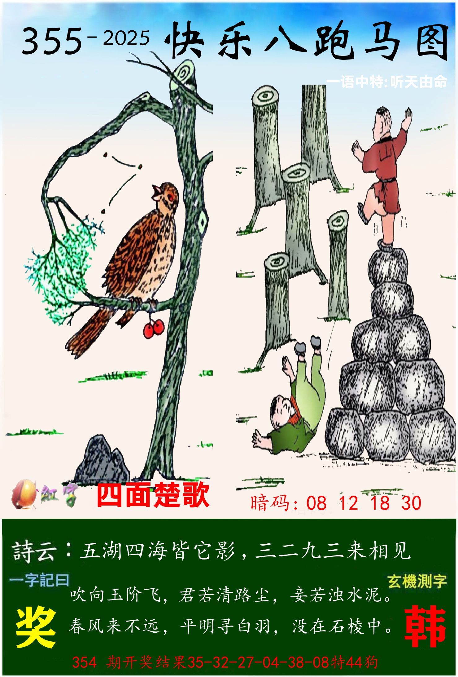 澳门跑马 第355期