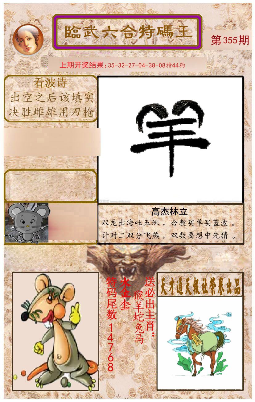 臨武六合特码王 第355期