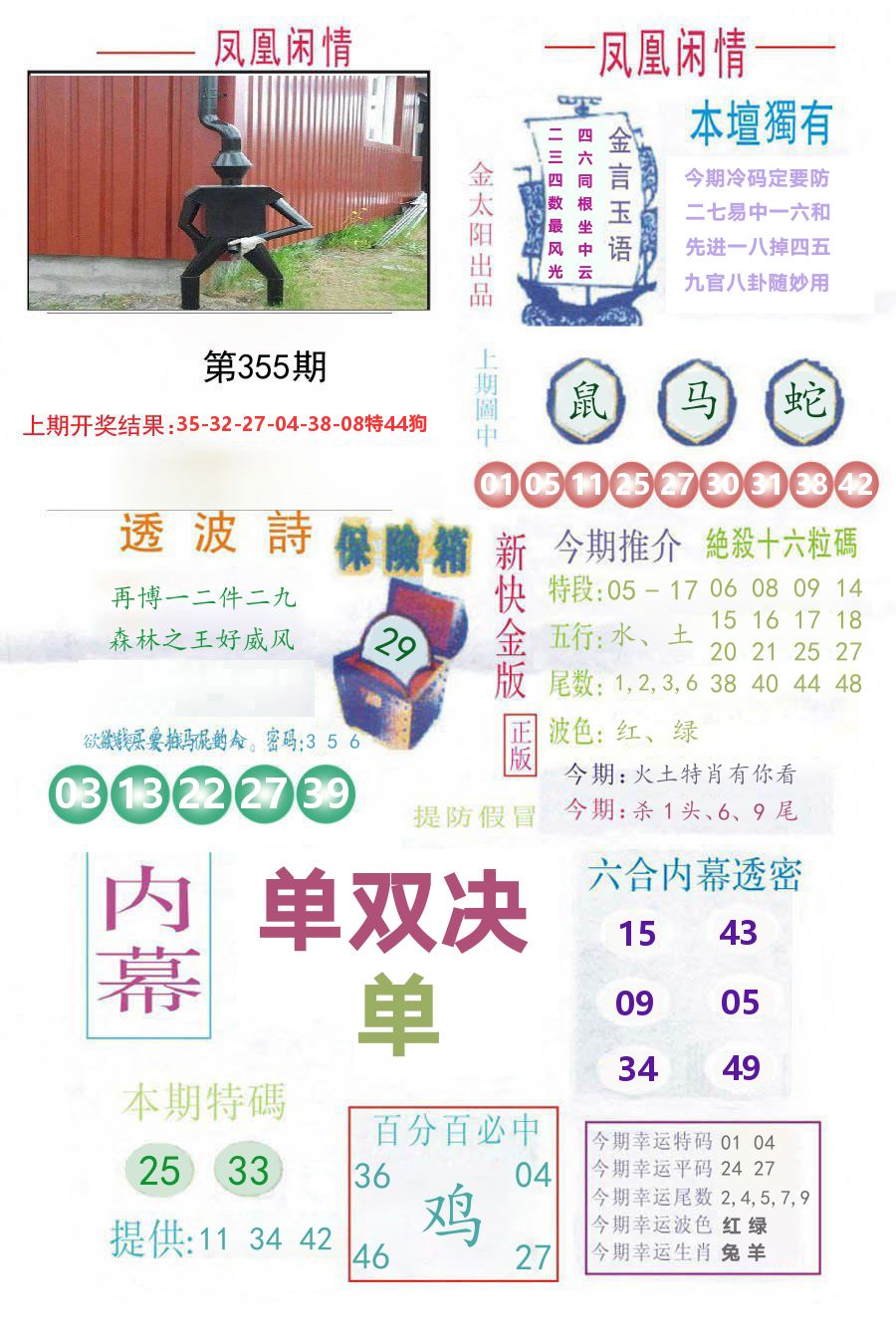 凤凰闲情 第355期