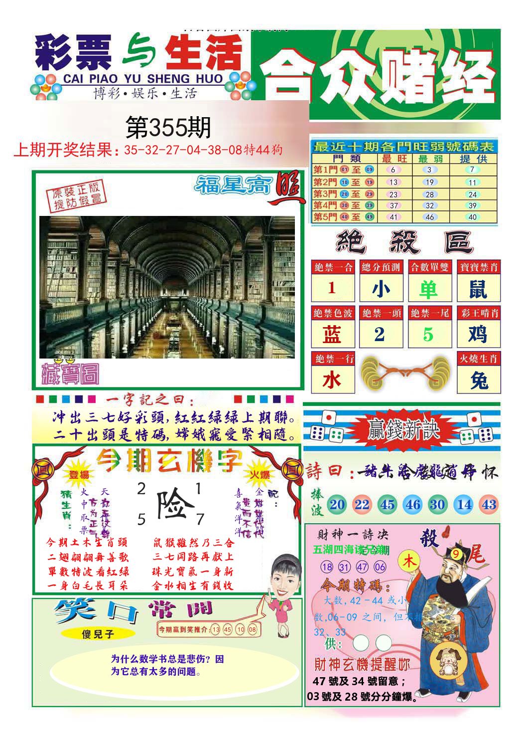 合众赌经 第355期