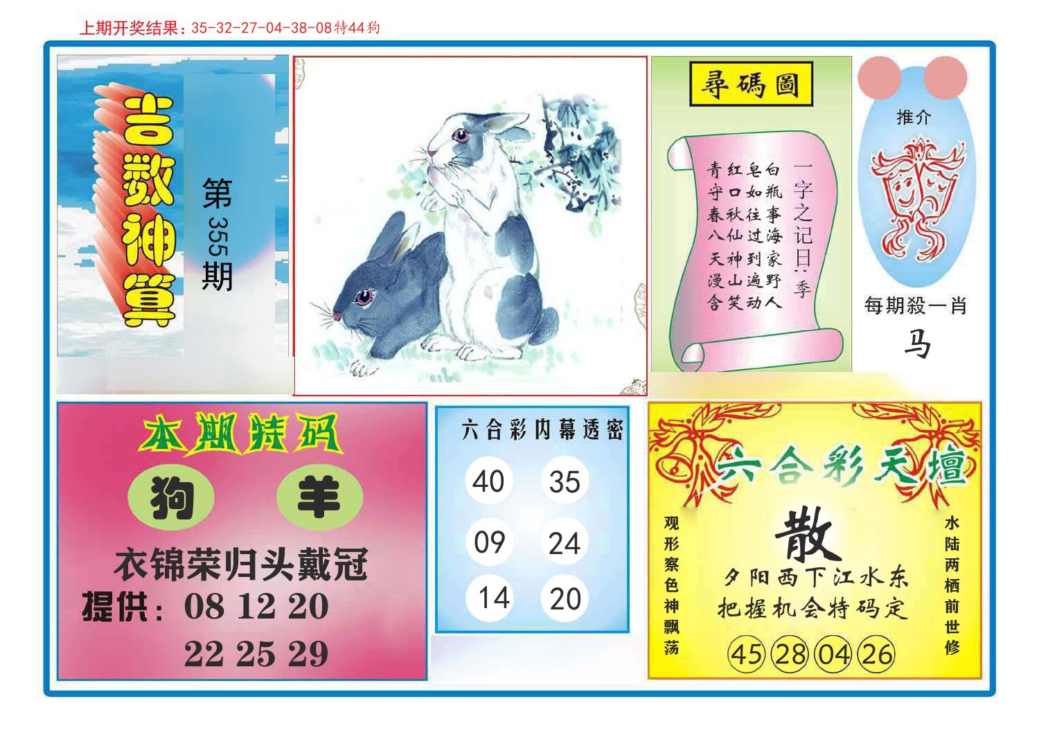 吉数神算 第355期