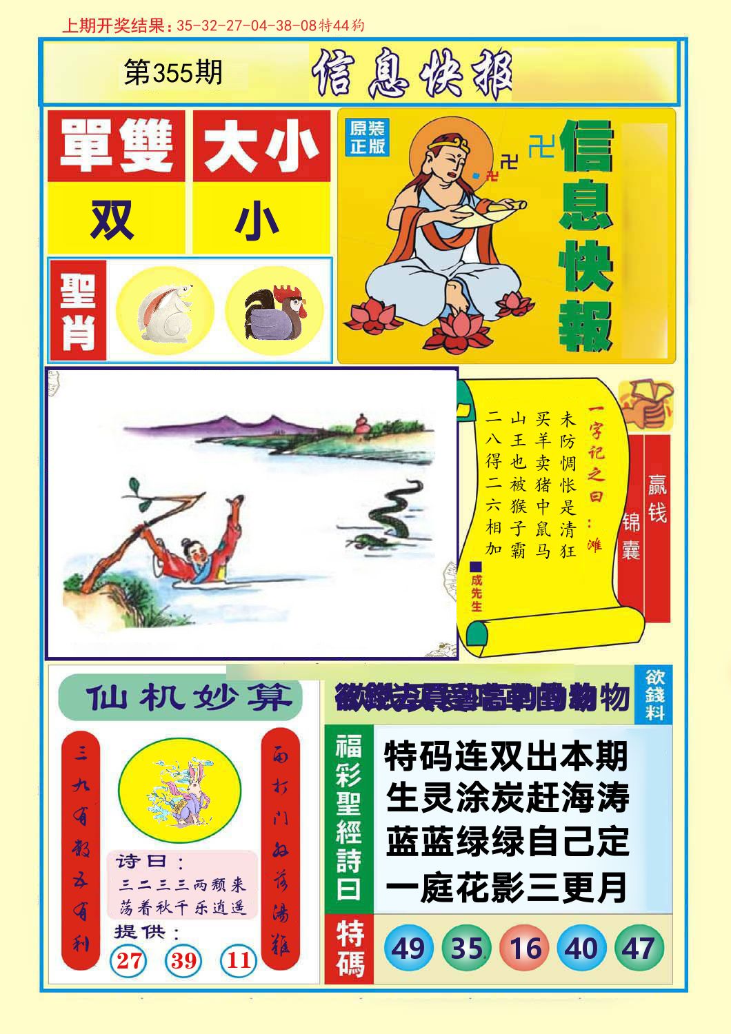 信息快报 第355期