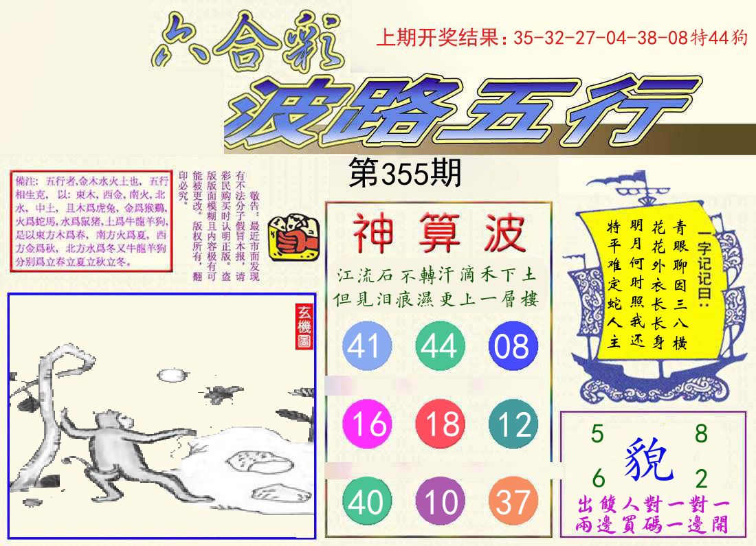 波路五行 第355期