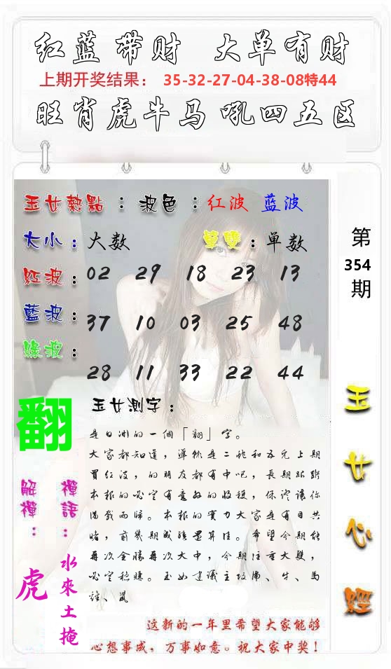 玉女心经 第355期