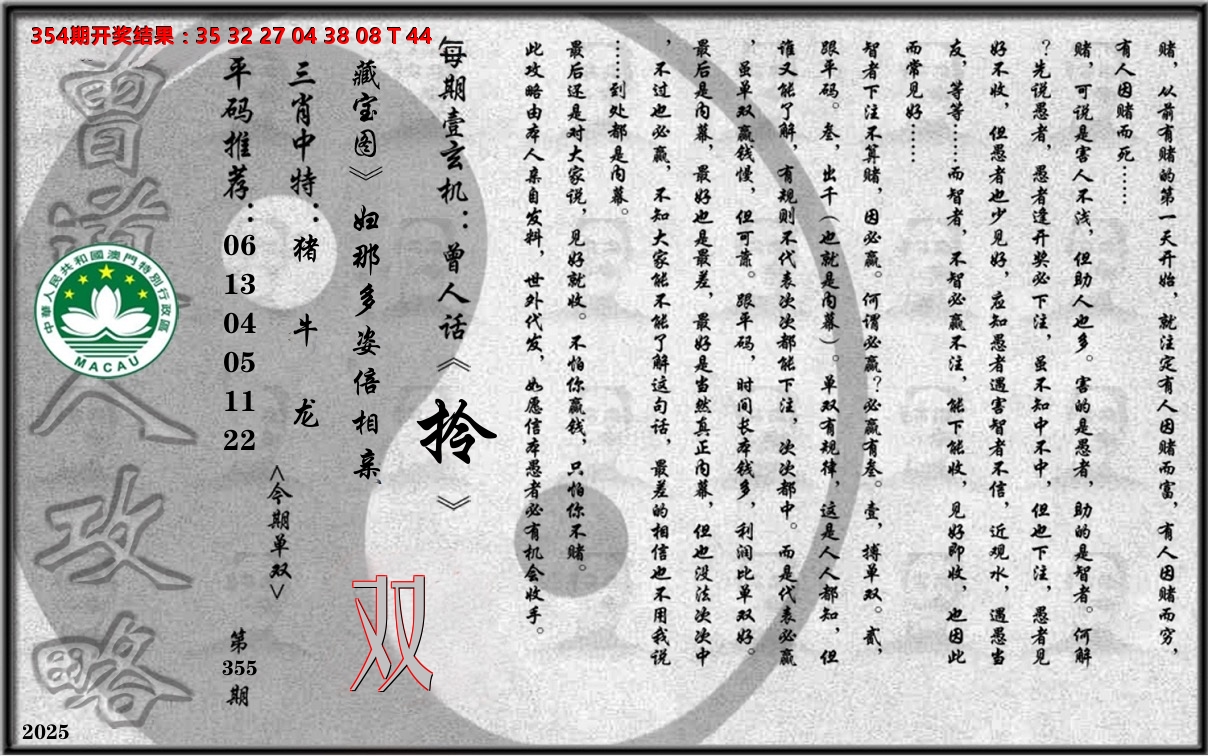 老《曾道人攻略》 第355期
