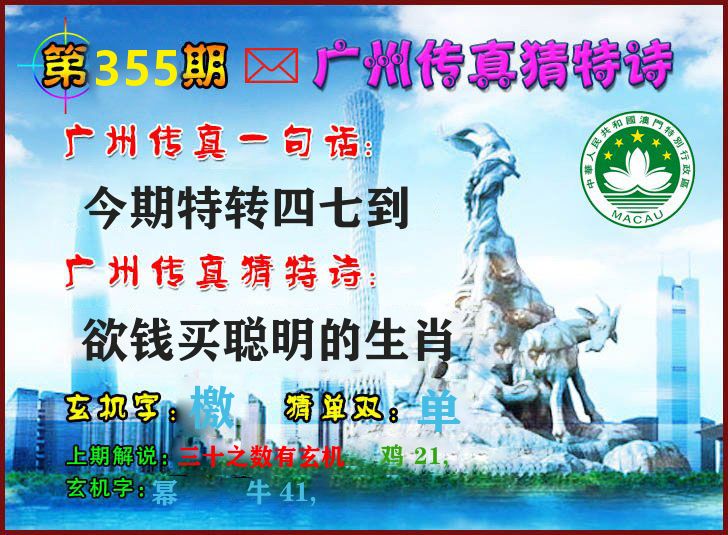 广州传真 第355期