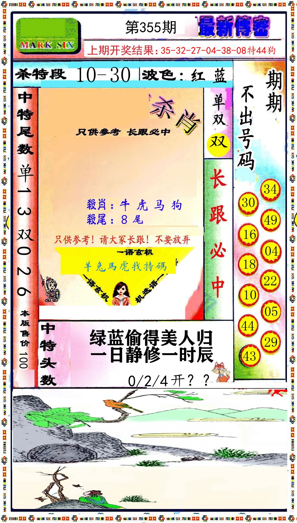 最新传密 第355期