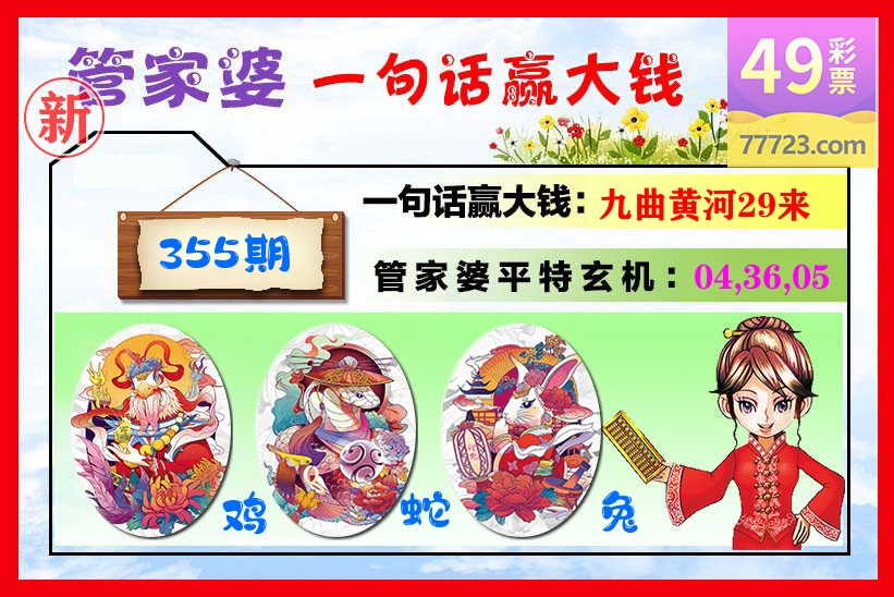 管家婆 第355期
