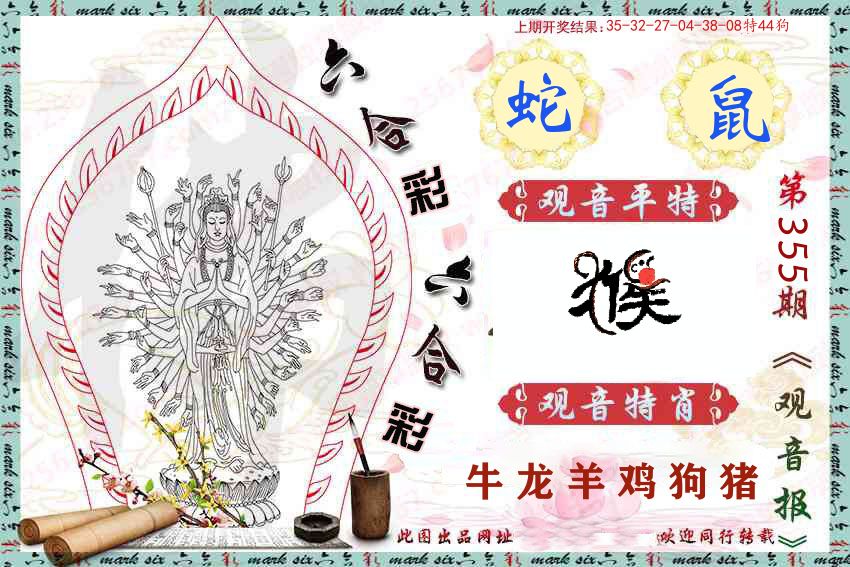 观音彩报 第355期