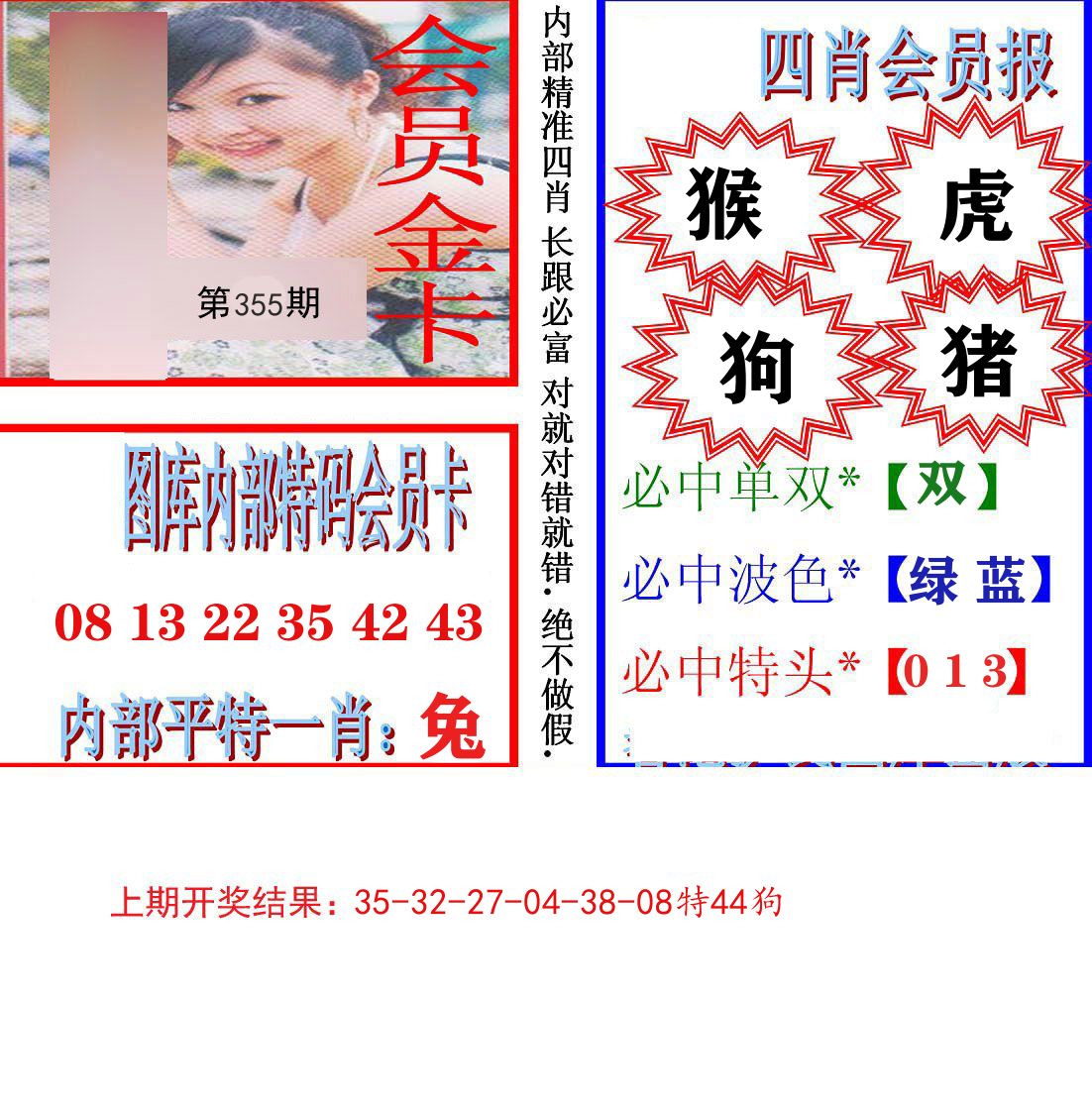 内部会员报 第355期