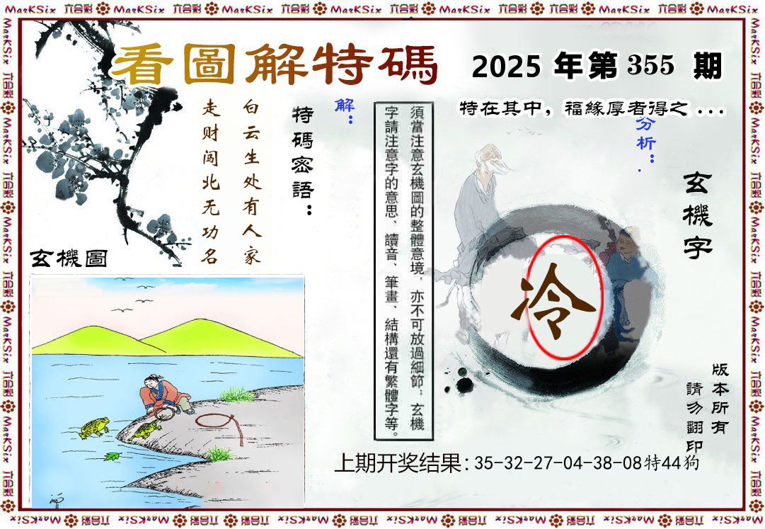 看图解特码 第355期