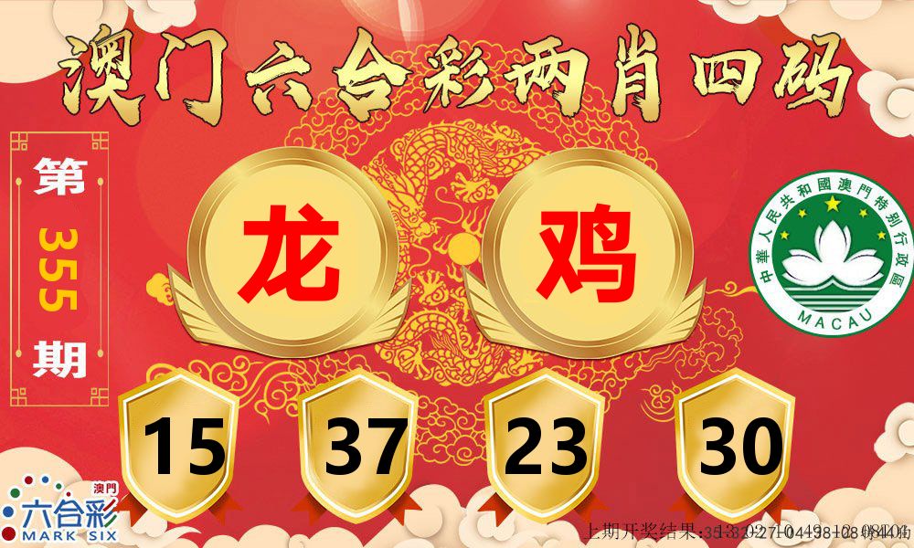 澳门两肖四码 第355期