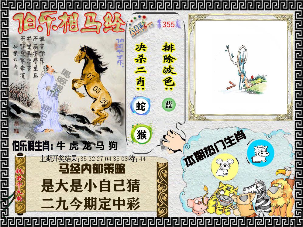 伯乐相马经 第355期