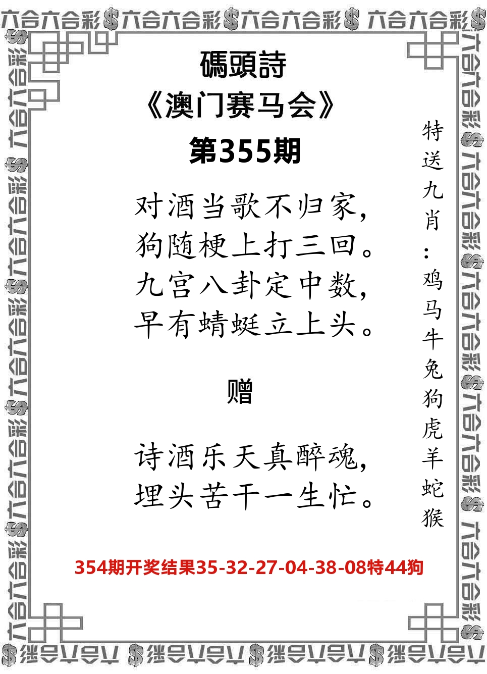 码头诗 第355期