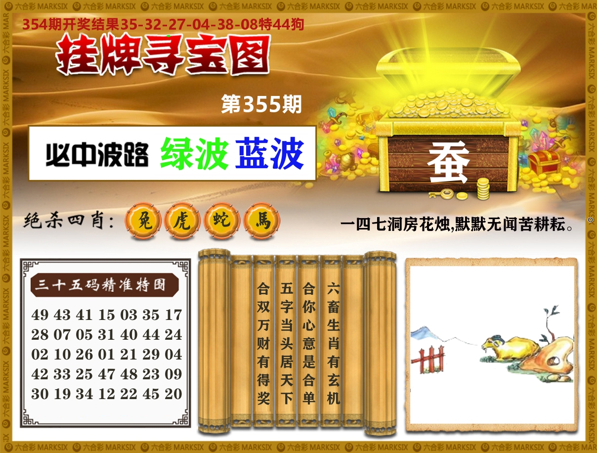 澳门挂牌寻宝 第355期