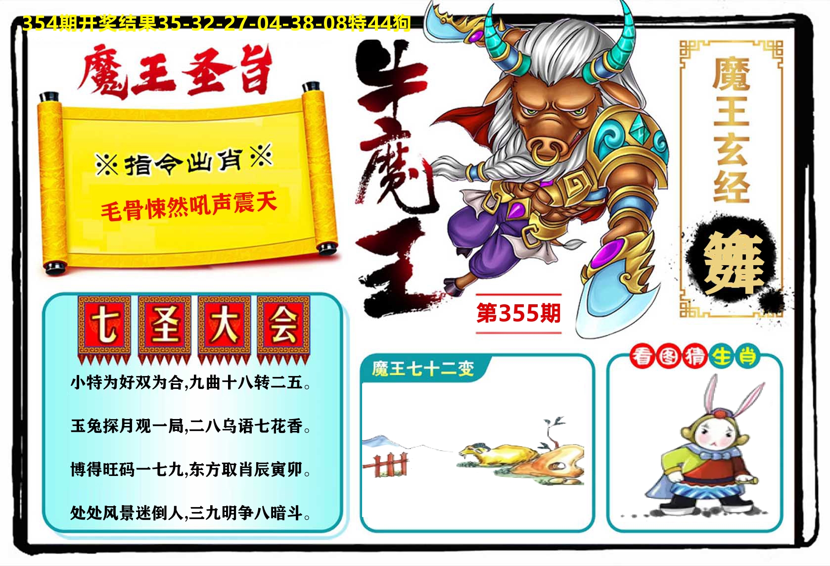牛魔王 第355期