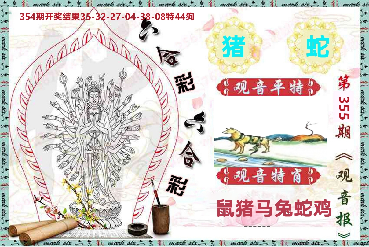 观音报 第355期