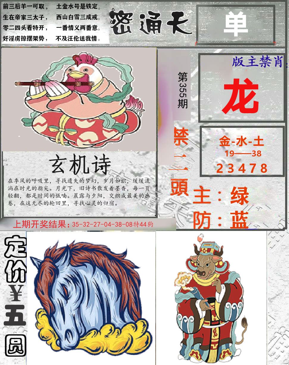密通天 第355期