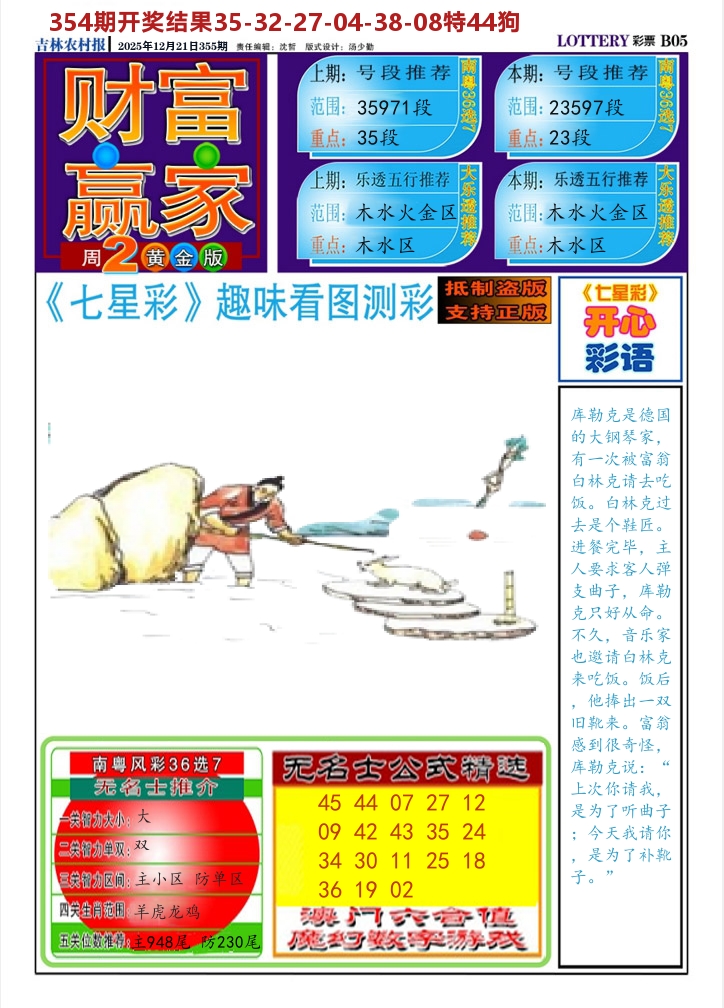 七星彩图A 第355期