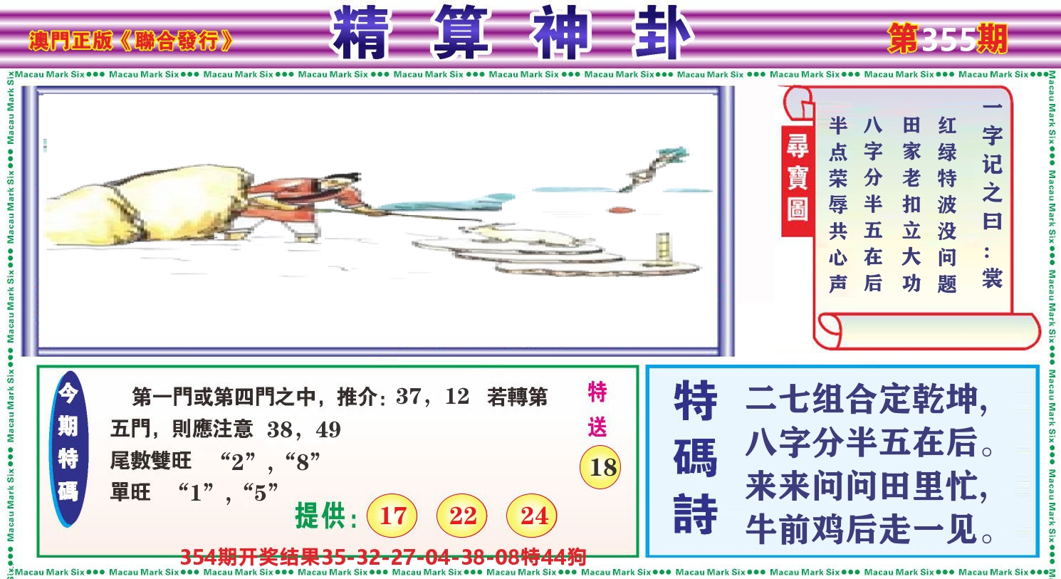粤彩联盟F 第355期