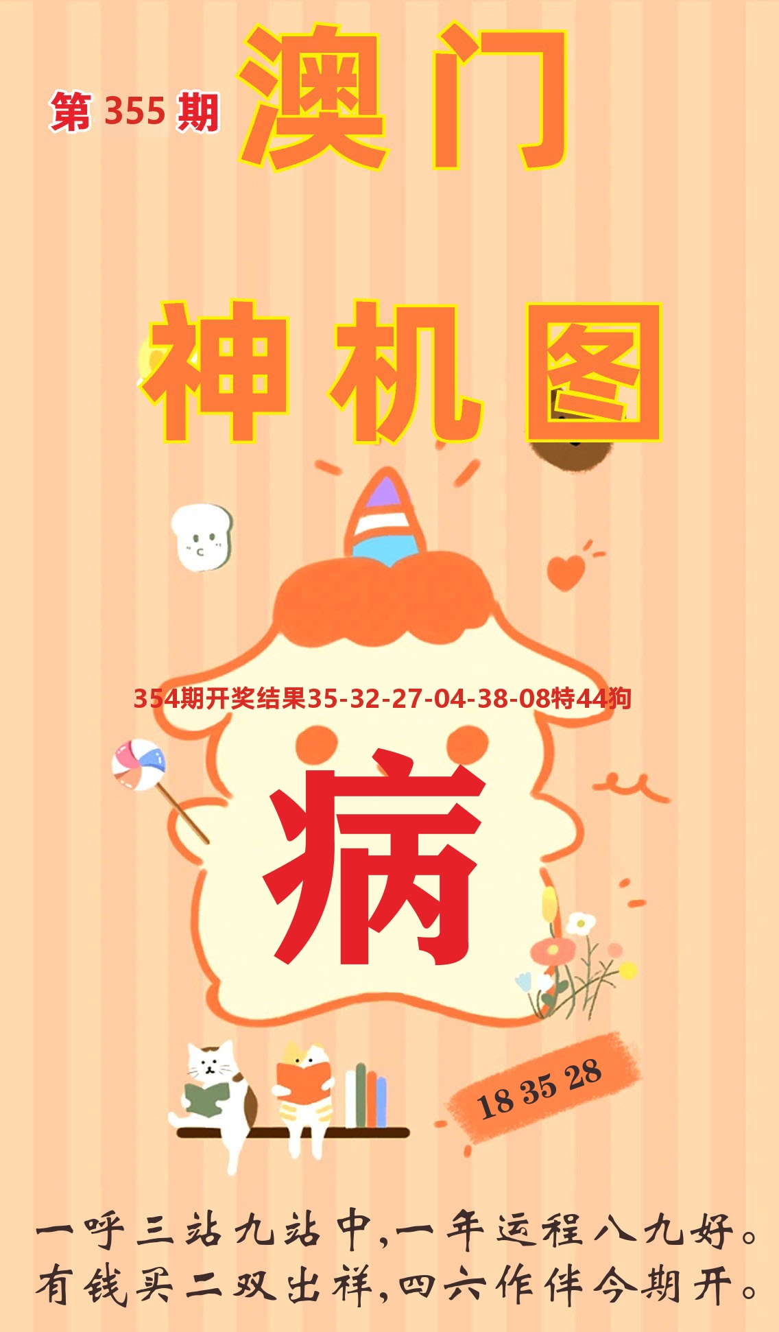 澳门赢天下C 第355期
