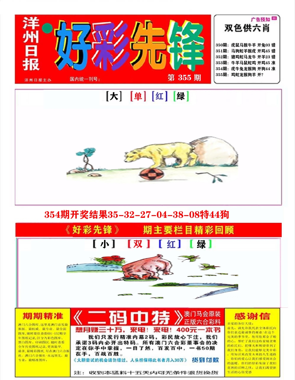好彩先锋A 第355期