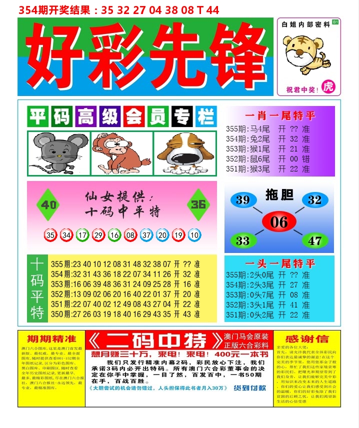 好彩先锋D 第355期