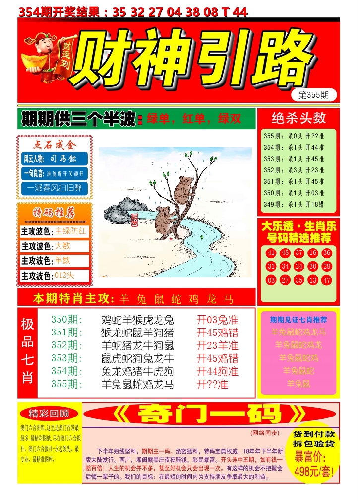 财神引路 第355期