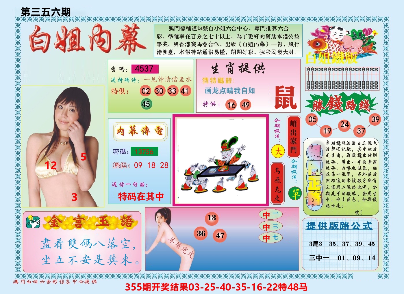 澳门白姐内幕 第356期