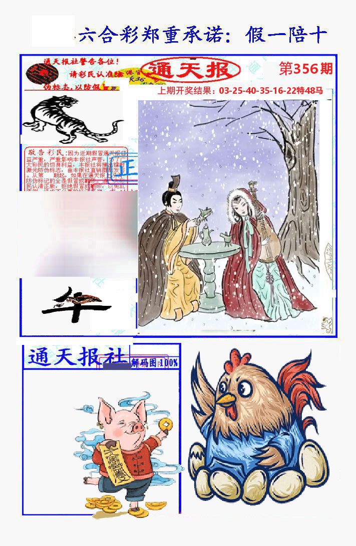 通天报 第356期