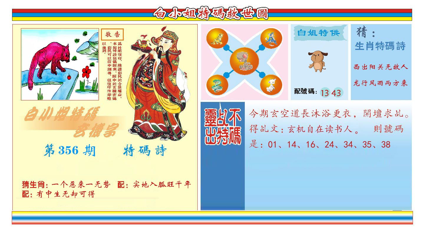 白小姐特码救世 第356期
