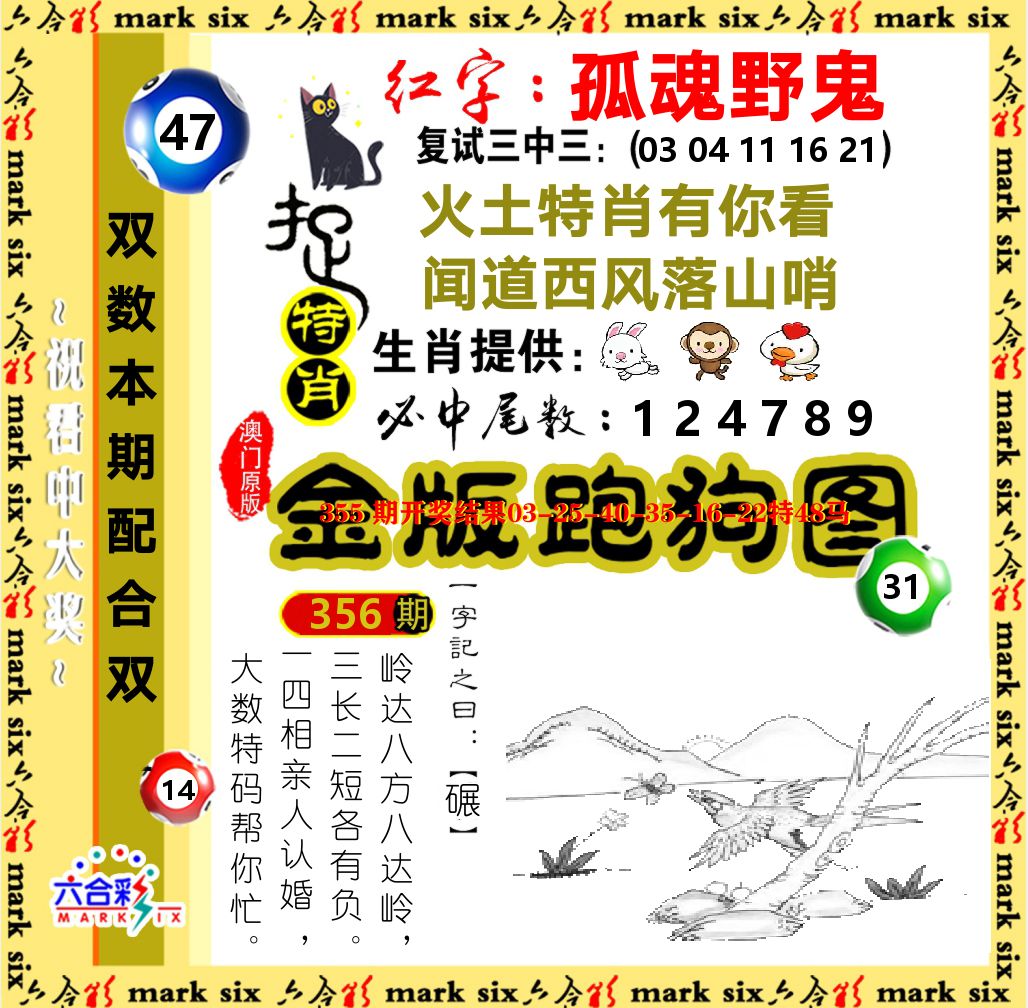 金版跑狗图 第356期