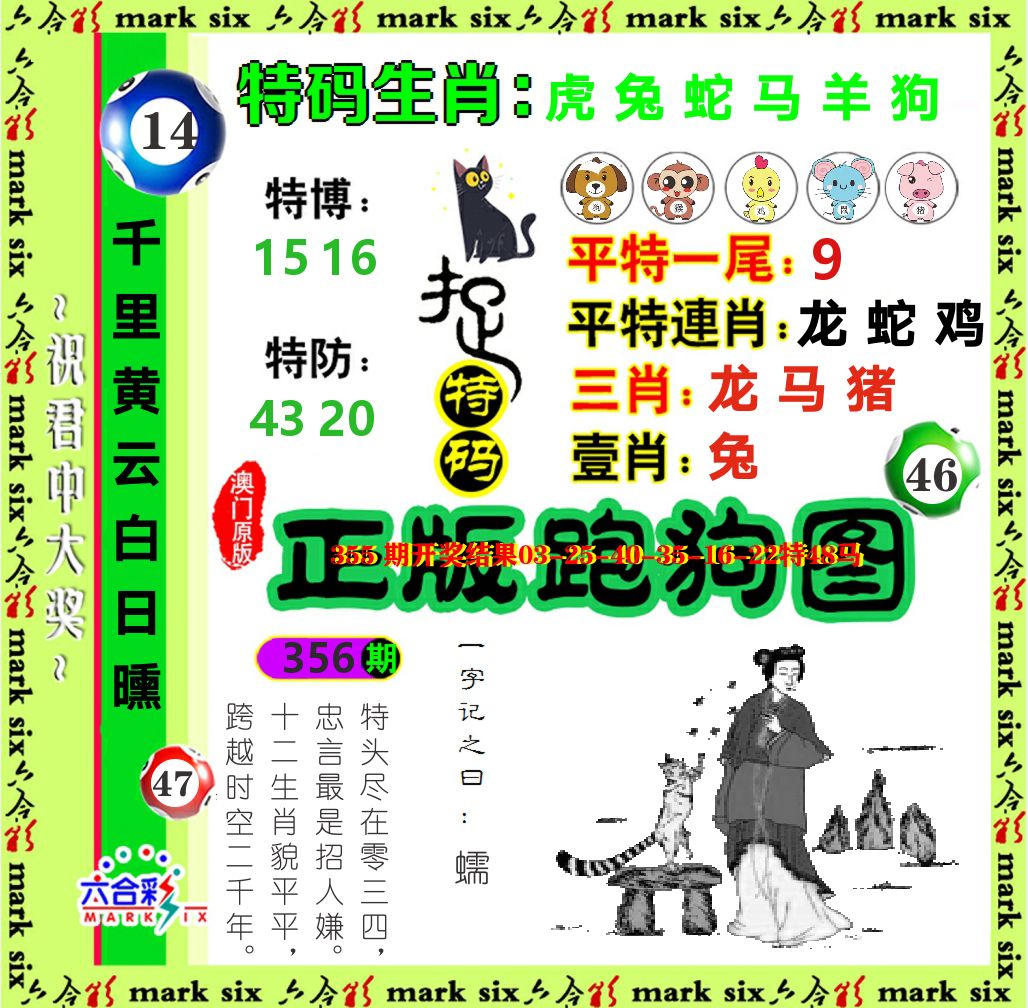 正版跑狗图 第356期