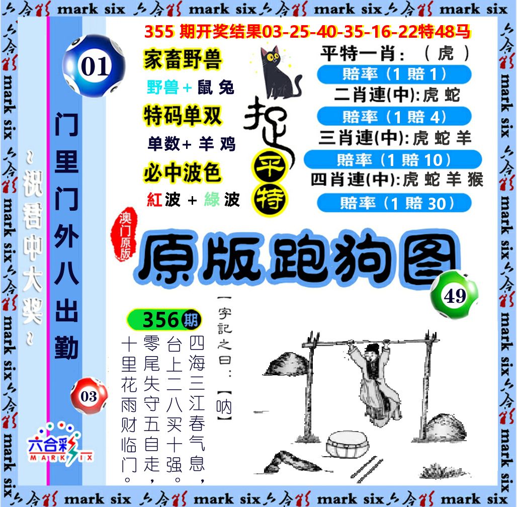 原版跑狗图 第356期