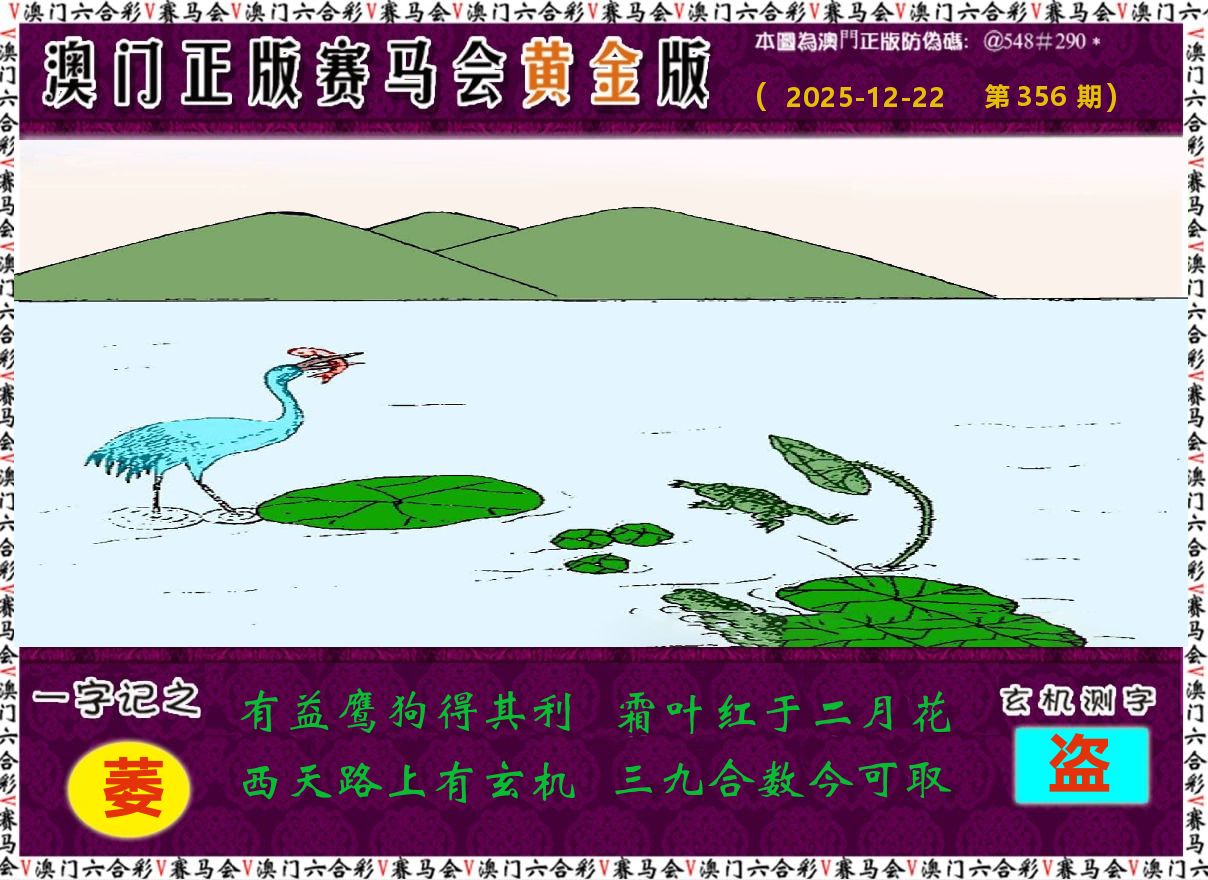 赛马会黄金版 第356期