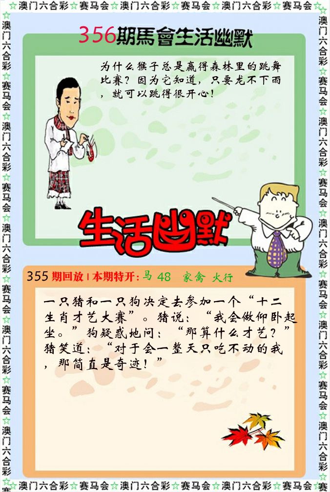 新生活幽默 第356期
