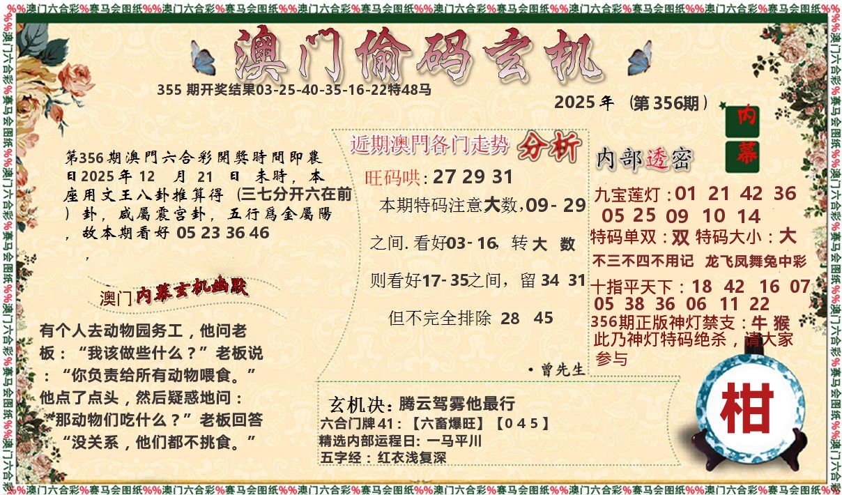 偷码玄机 第356期