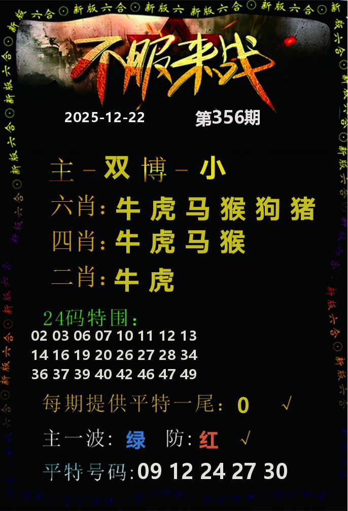 不服来战 第356期