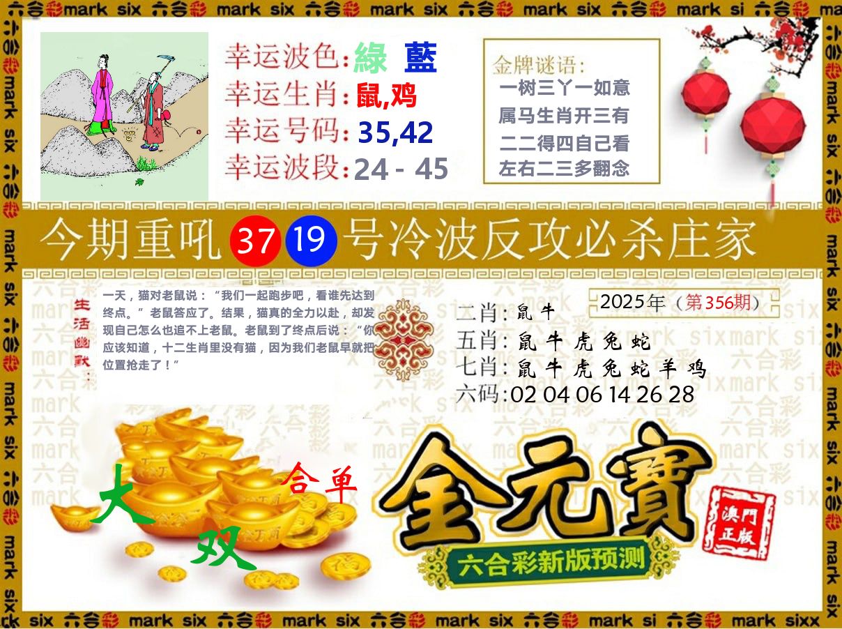 金元宝 第356期