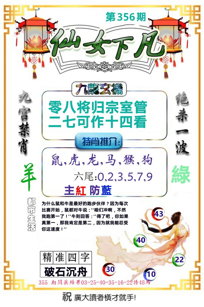 仙女下凡 第356期