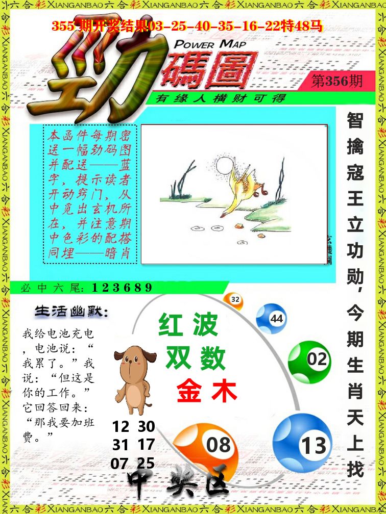 劲码图 第356期