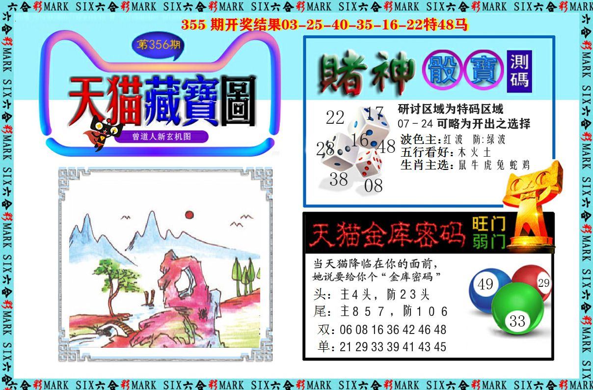 天猫藏宝图 第356期