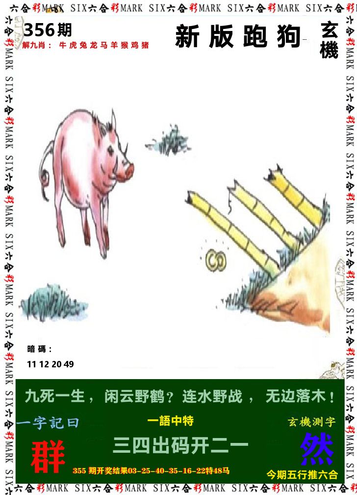 悟入其图 第356期