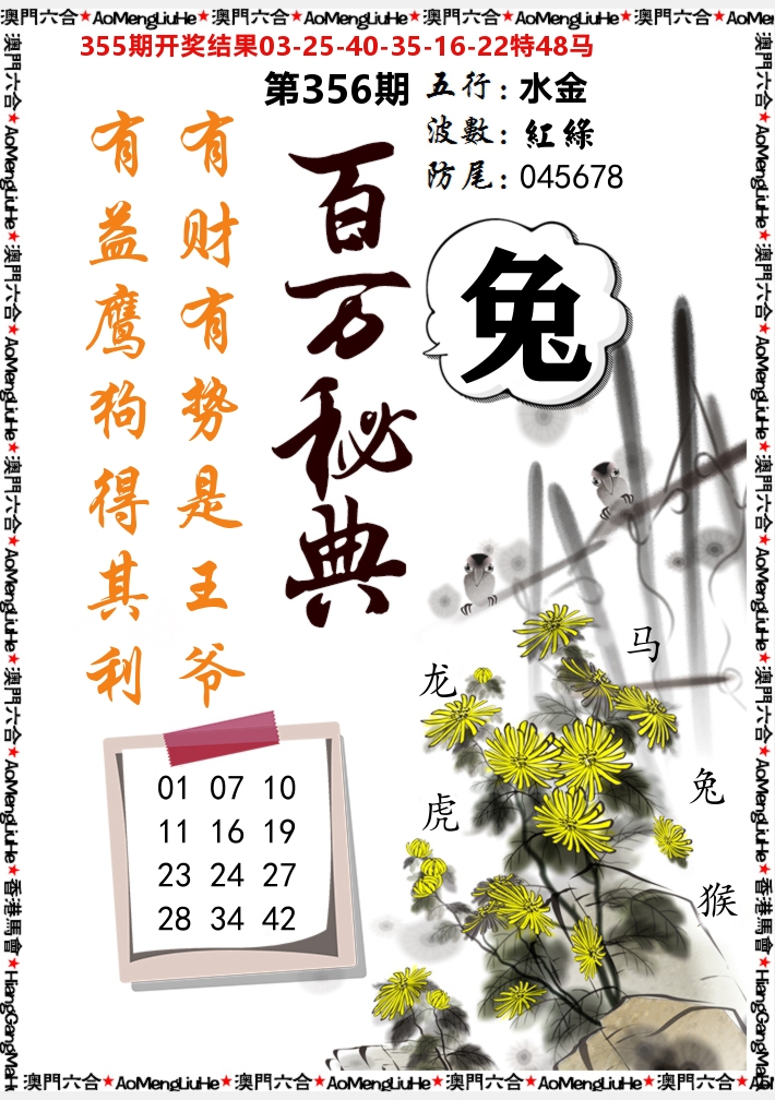 百万秘典 第356期