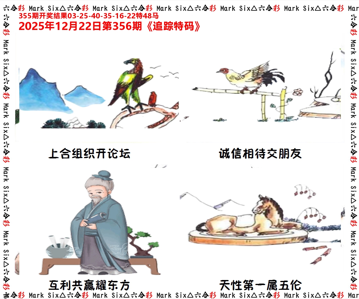 追踪特码 第356期